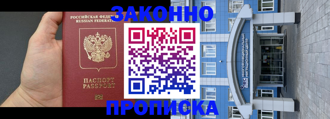 прописка иностранных граждан в Петровск-Забайкальском